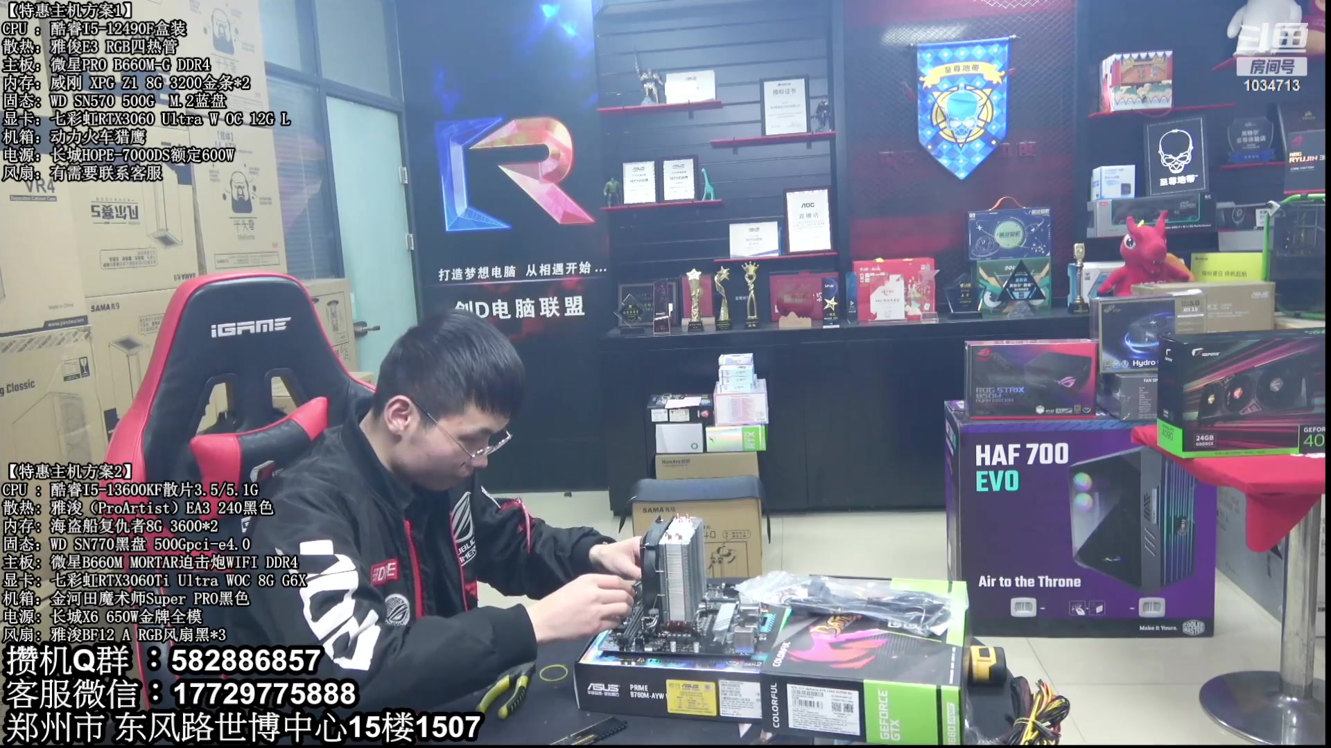 【2023-03-03 19点场】创D电脑联盟：郑州创D：直播装机在线写配