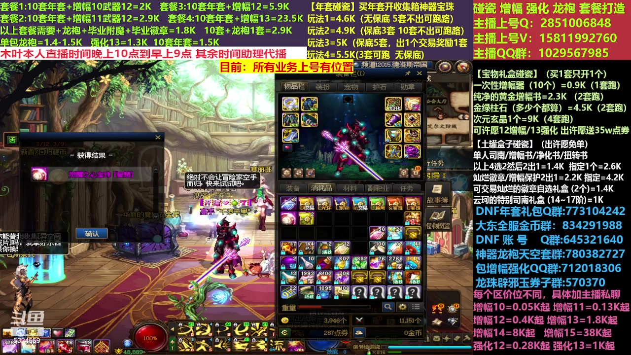 【2023-03-03 11点场】DNF木叶剑心：二台:新春碰瓷强化增幅龙袍打造