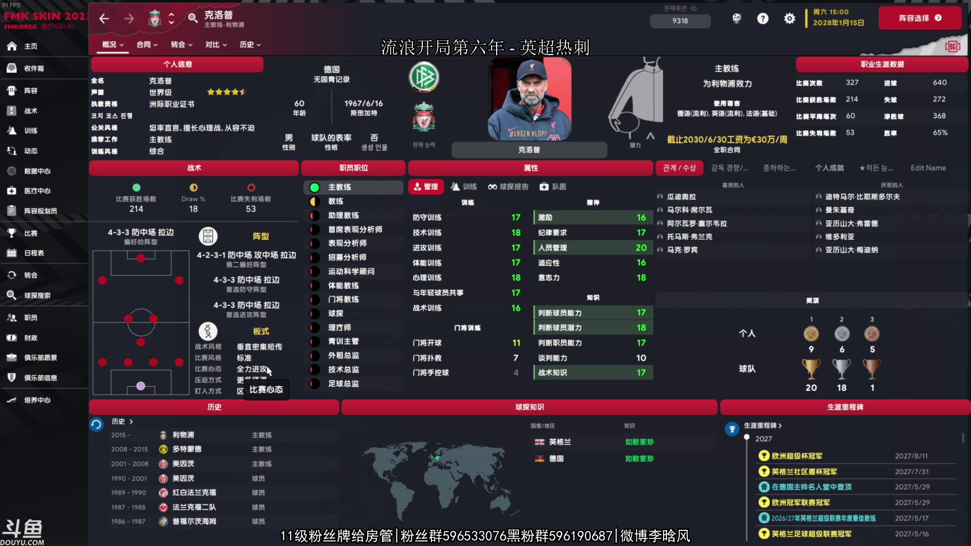 【2023-03-02 20点场】李晗风：流浪开局第六年英超热刺，新赛季冲三冠王！