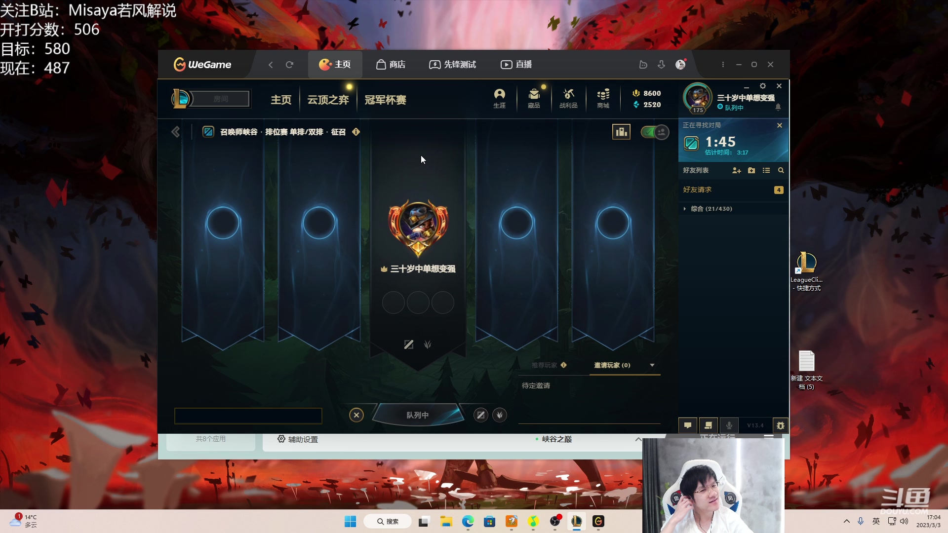 【2023-03-03 17点场】Misaya若风lol：若风：500分冲王者了！