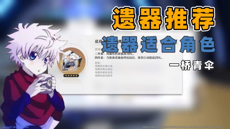 星穹铁道-遗器推荐-良心推荐-虽然主播很2，想法很奇怪