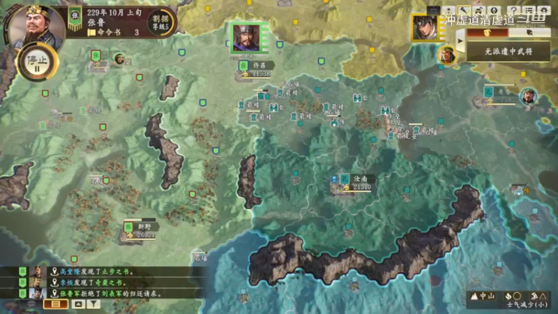 张鲁，我军再次拿下了陈留