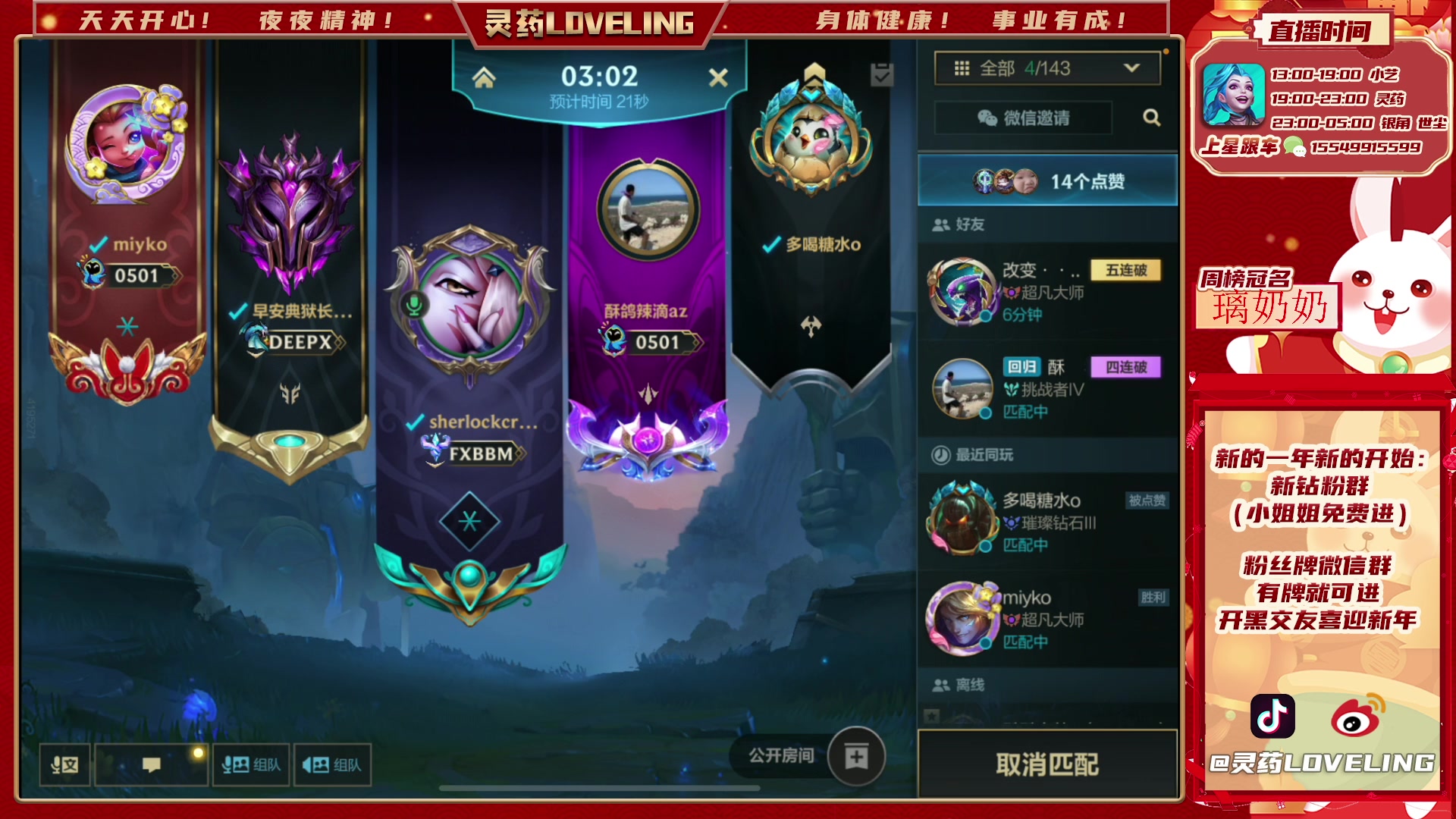 【2023-03-03 03点场】灵药LoveLing：灵药：峡谷之巅传说局！冲击名人堂！