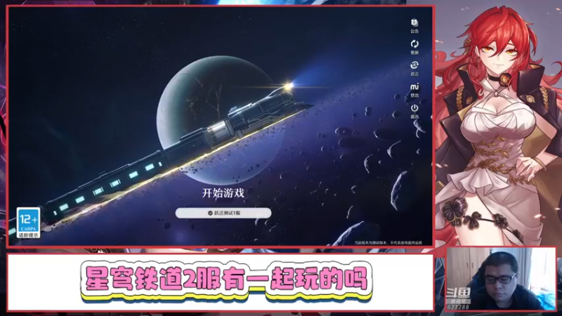 【2023-03-03 13点场】打電動的杰哥：崩坏：星穹铁道 621288