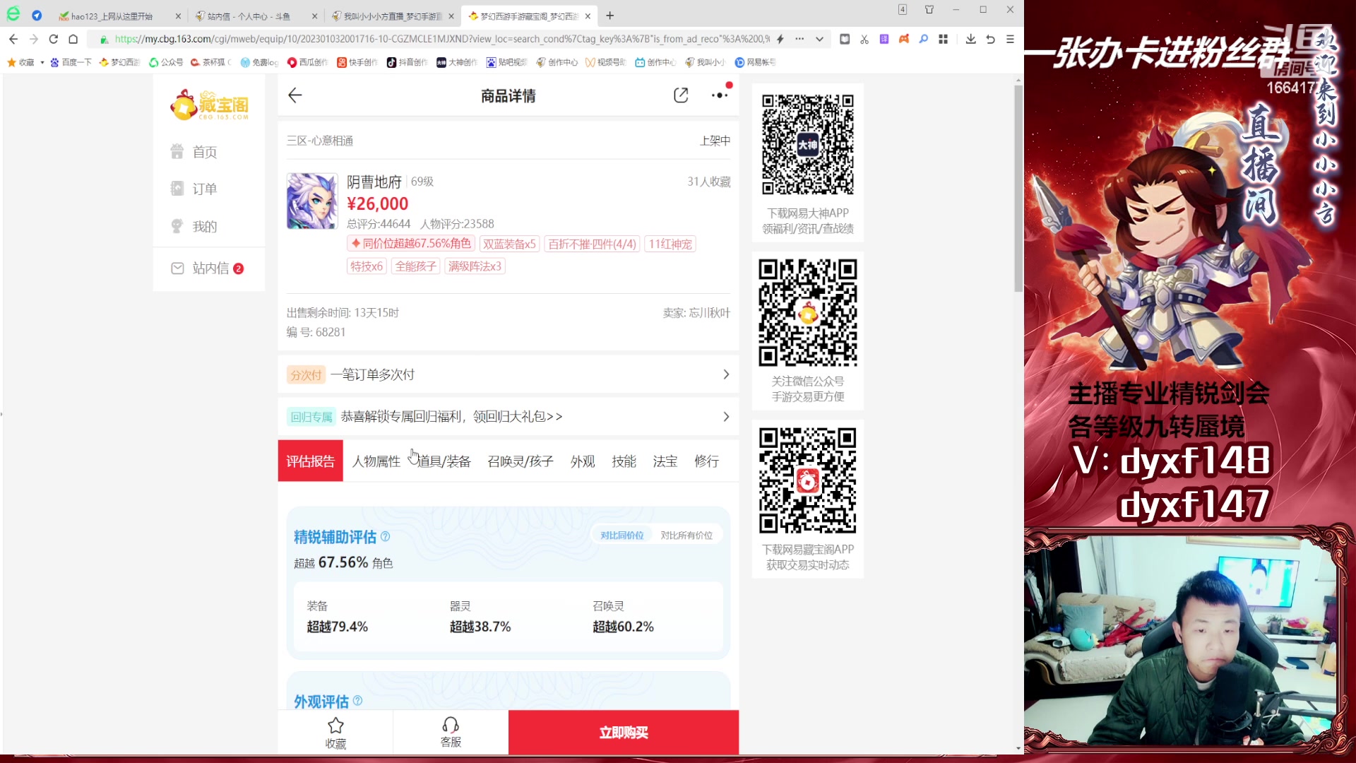 【2023-03-03 18点场】我叫小小小方：专业精锐找号估号帮看号