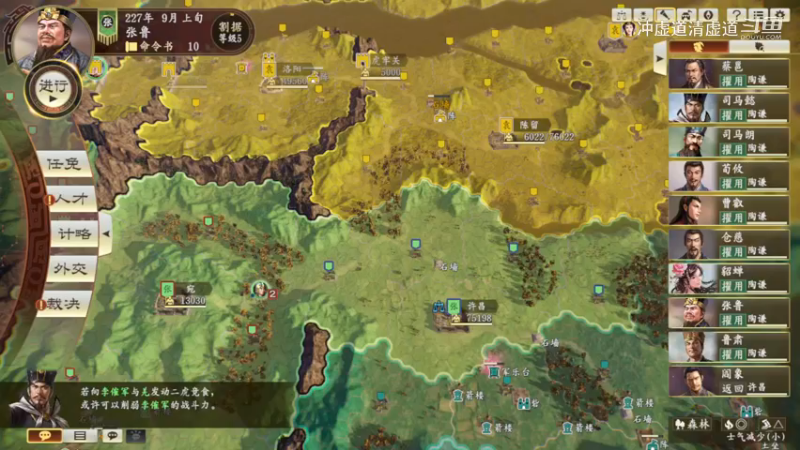 张鲁，固守许昌与新野