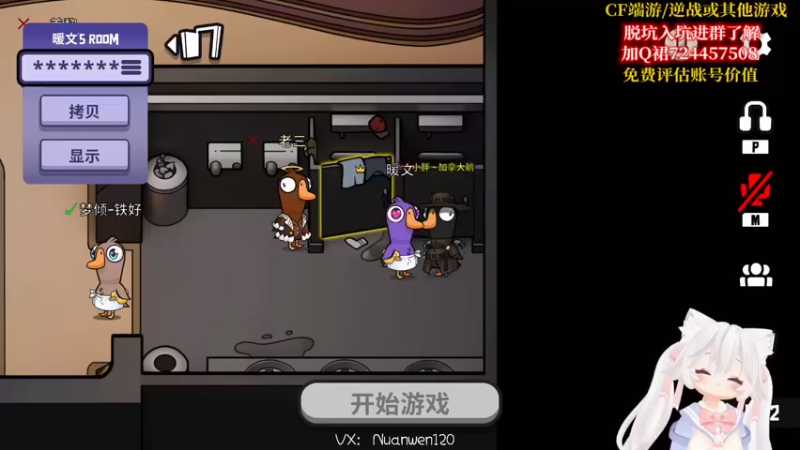 3.2鹅鸭杀回放