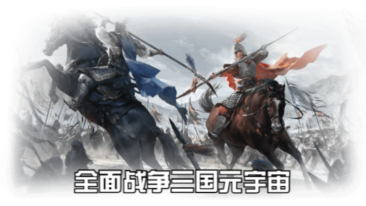 【2023-3-3 18点场】猕猴桃金刚:全面战争三国元宇宙，打造属于你的梦想天团