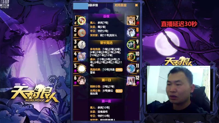 【狼人杀】老村长Ya  狼队各行其职
