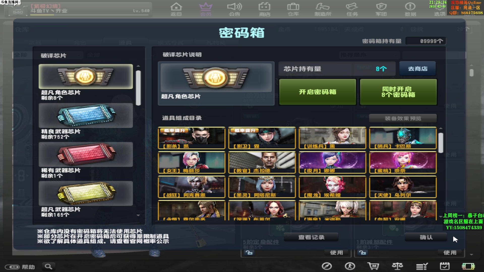 【2023-03-03 21点场】DY丶齐业：斗鱼直播间 168303