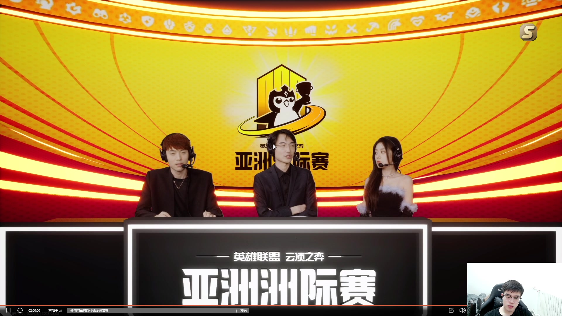 【2023-03-03 19点场】四川云顶棋圣小志：不知名解说洲际赛。
