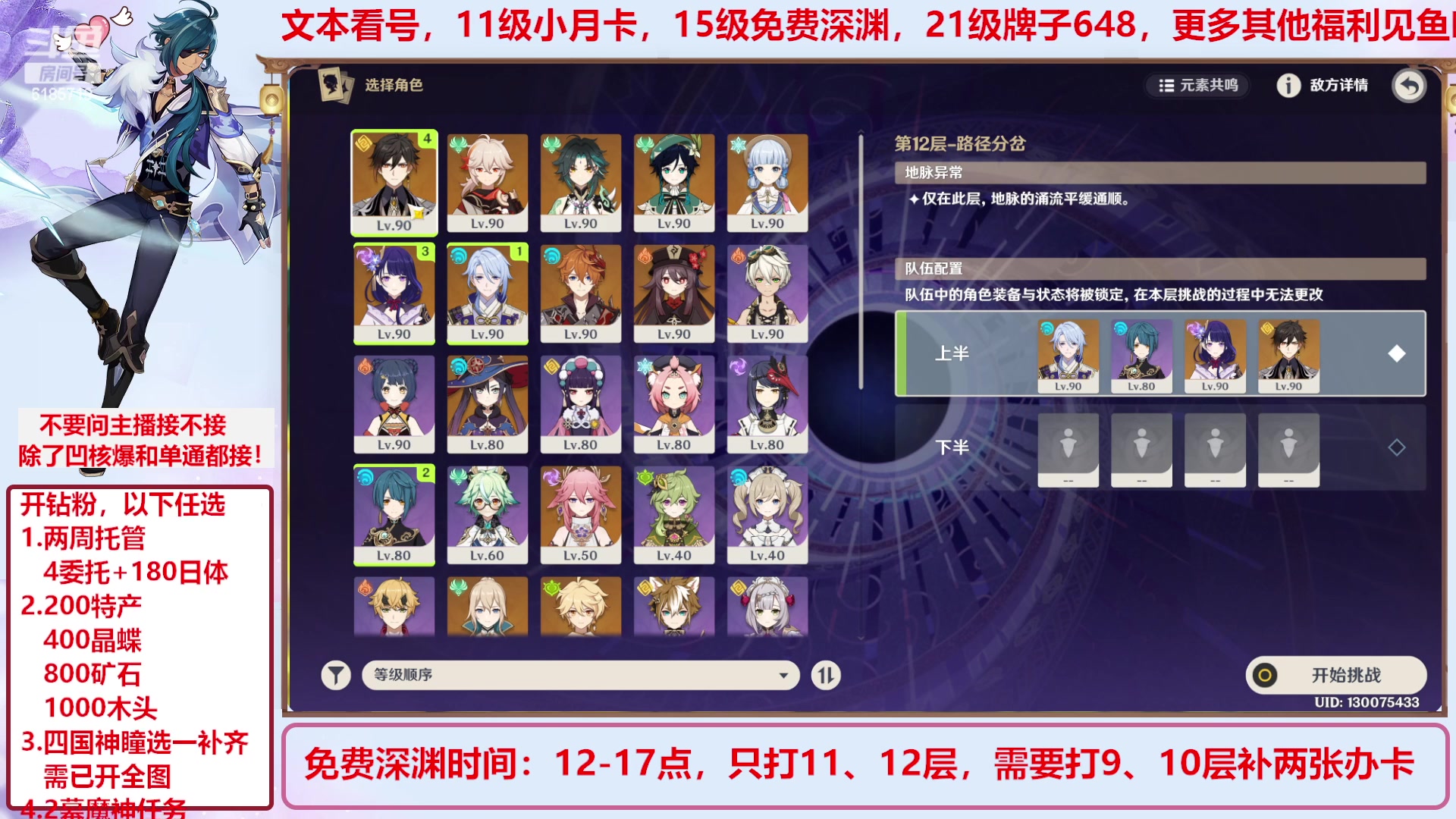 【2023-03-02 15点场】冰梦丶依莎：【双服】限时免费深渊~