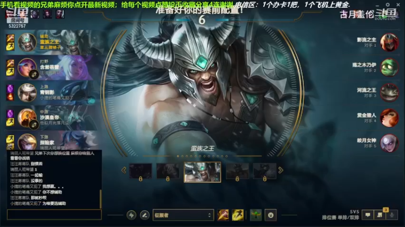 辅助蛮子，去打野；居然也赢了.