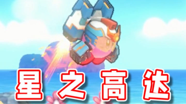 【超级小桀】我将以高达形态出击！