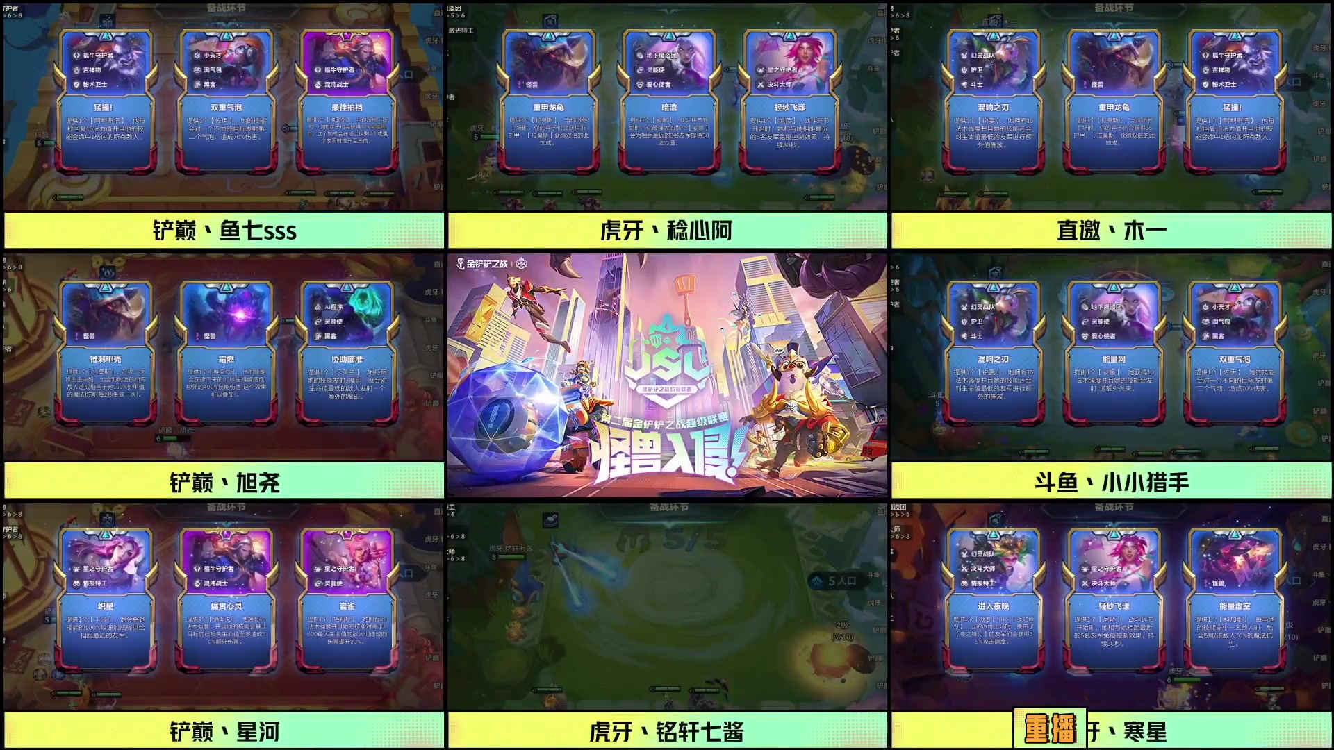 【2023-03-03 19点场】金铲铲之战赛事：重播｜JSL2超级联赛