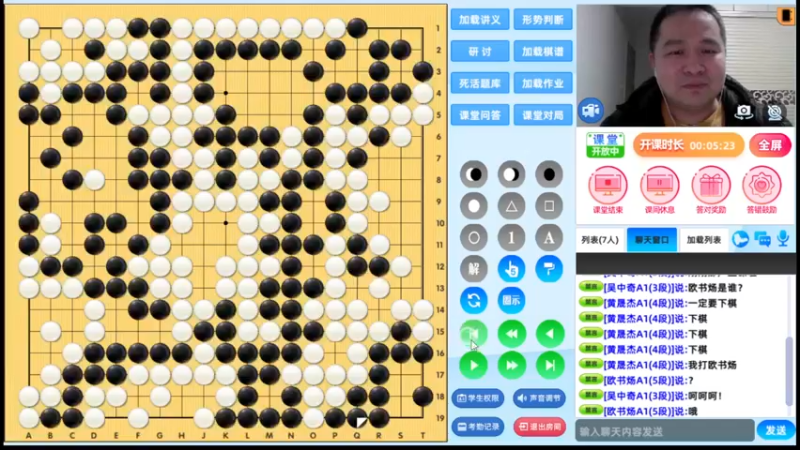 周五7点半高段班20230303围棋网课