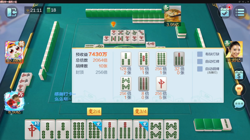 【欢乐麻将】靓旭的精彩时刻 20230303 06点场