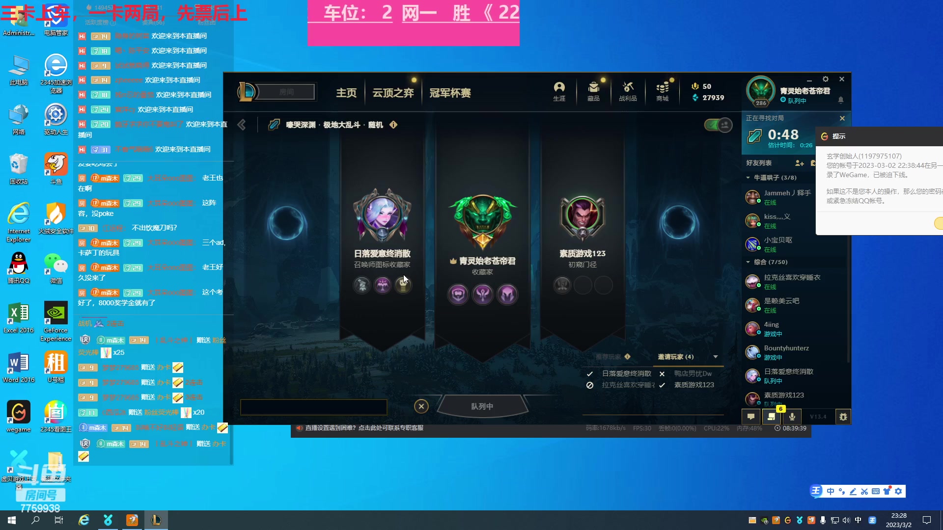 【2023-03-02 22点场】山有木兮木无期丶：网一乱斗一直赢！