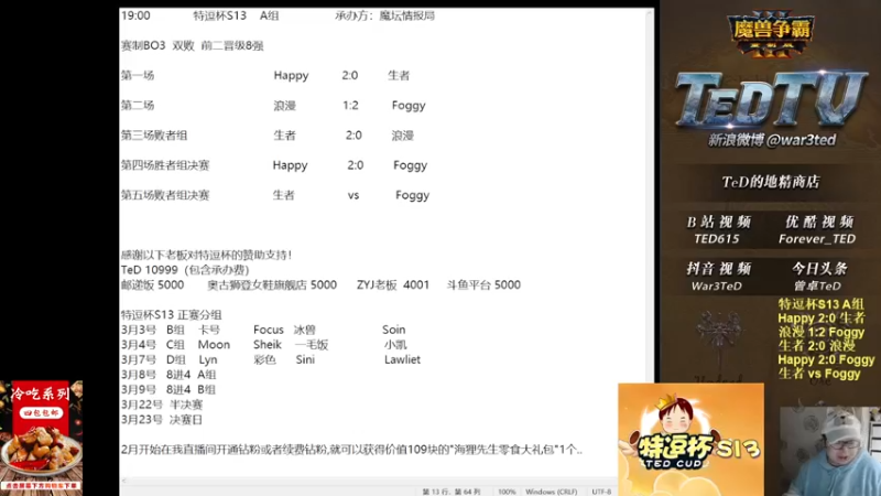 【TED出品】特逗杯S13 A组败决 生者 vs Foggy 一只熊的伏笔