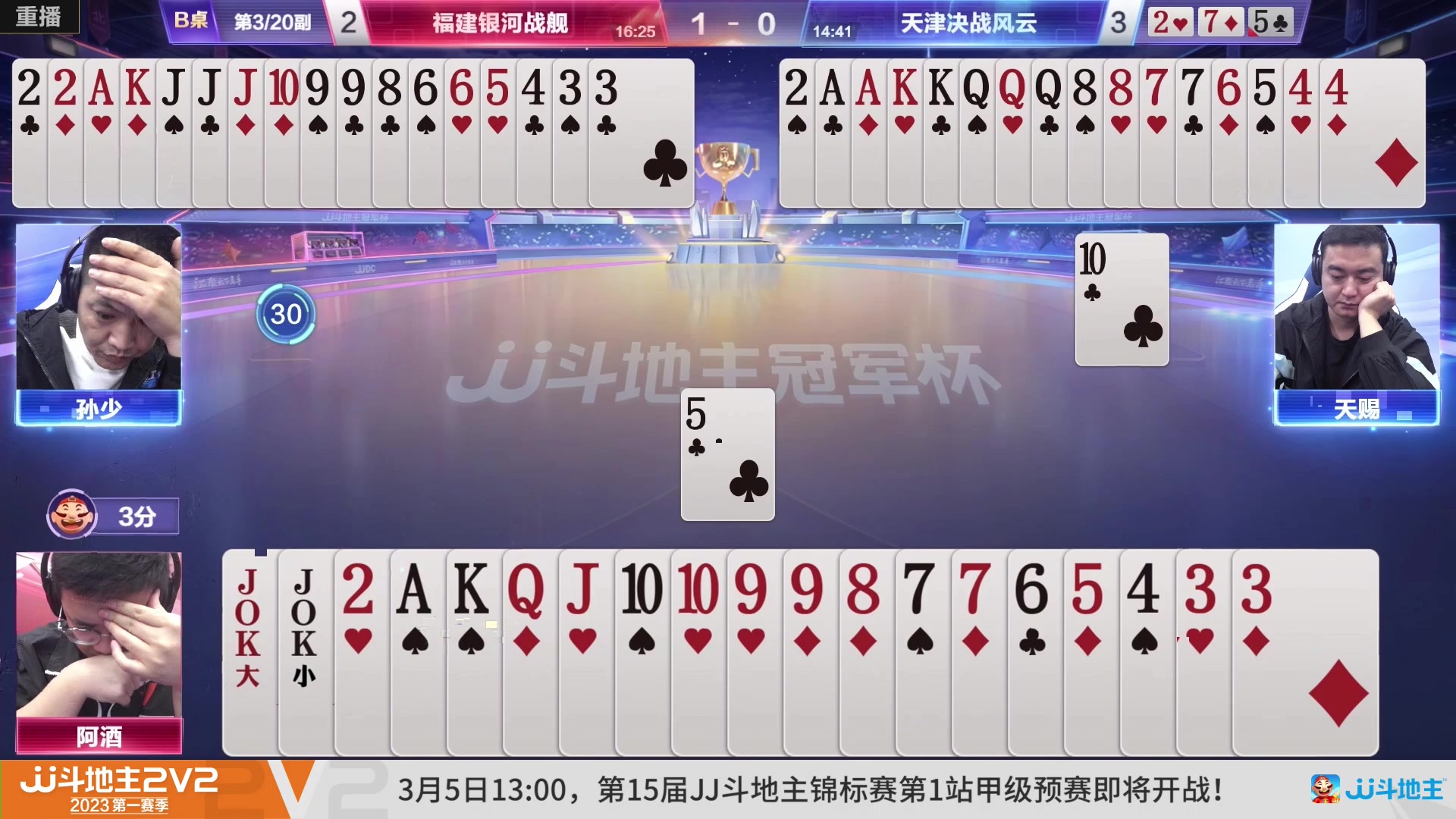 【2023-03-03 02点场】JJ斗地主官方：JJ斗地主冠军杯