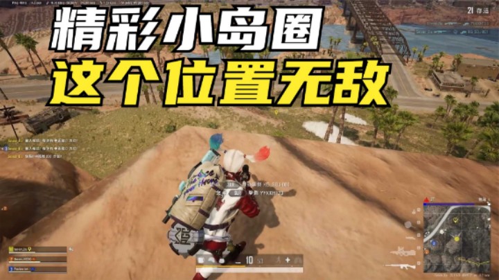沙漠排位小岛圈，占山为王强势诛仙，队友竟拿锅吃鸡？