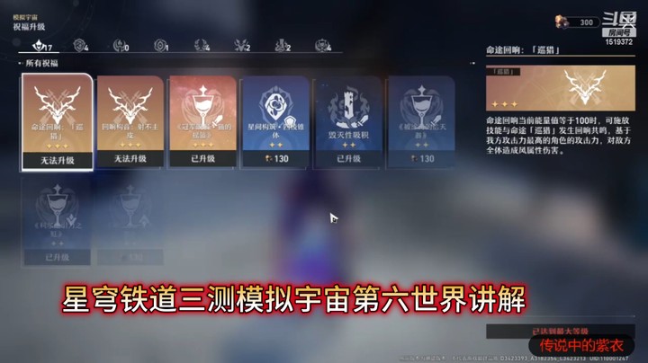 星穹铁道三测模拟宇宙第六世界讲解