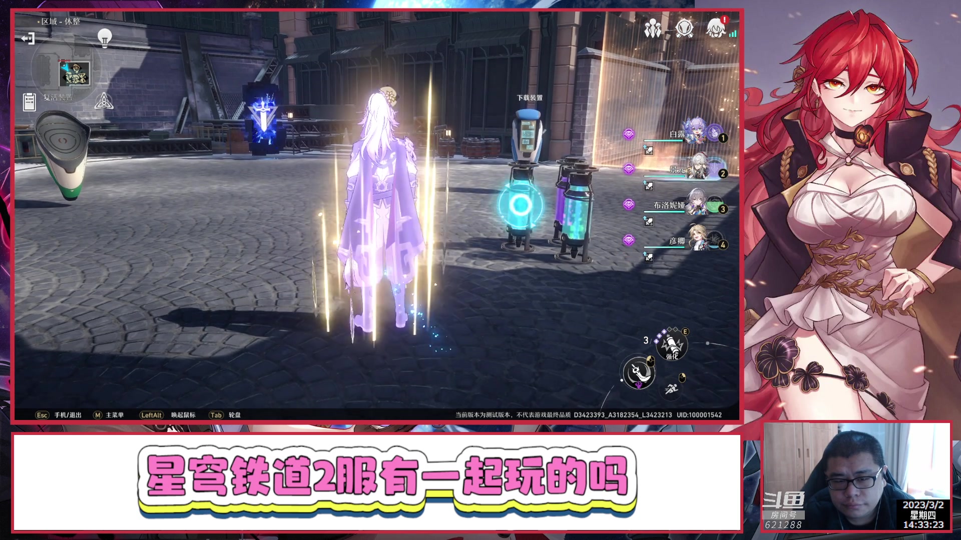 【2023-03-02 14点场】打電動的杰哥：崩坏：星穹铁道 621288