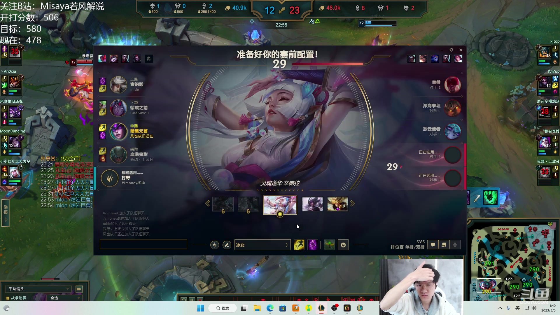 【2023-03-03 11点场】Misaya若风lol：若风：500分冲王者了！