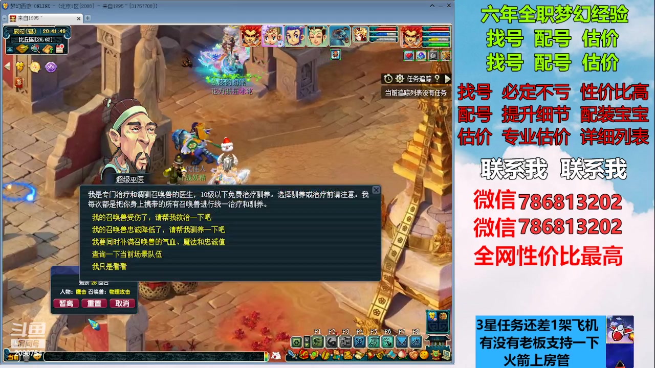 【2023-03-03 20点场】来自1995：找号主播。估号配号就是专业