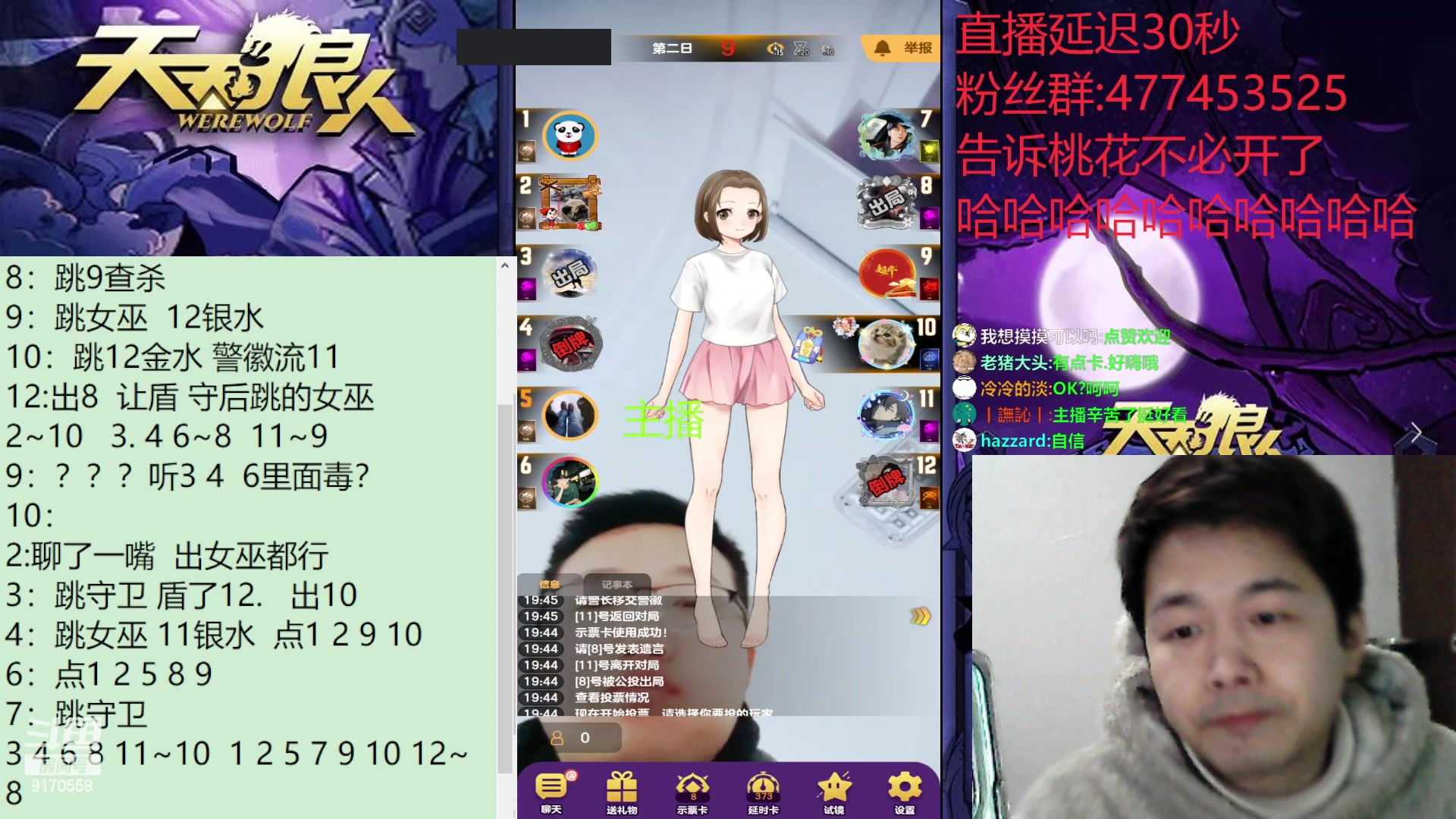 【2023-3-2 19点场】子书清安:预言家来啦#天天狼人#