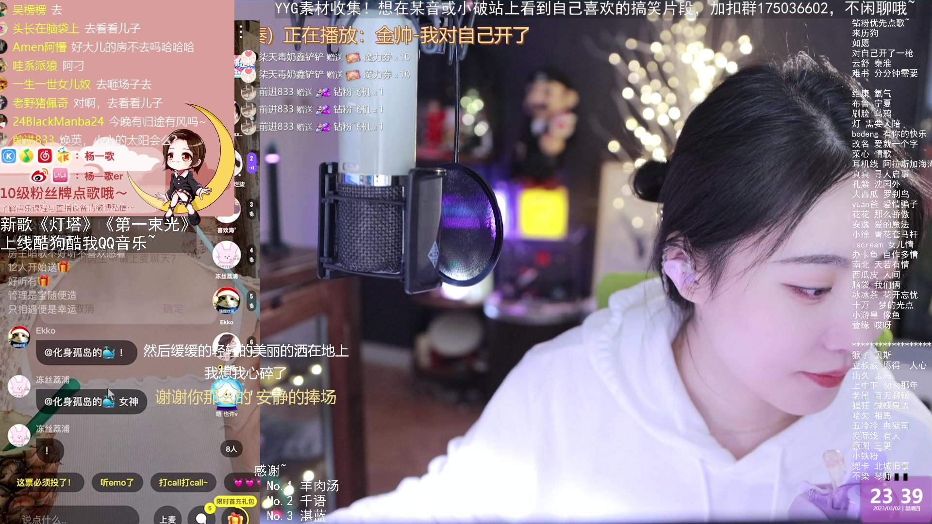【2023-03-02 22点场】杨一歌：杨一歌：唱歌的小神仙~每天22：00