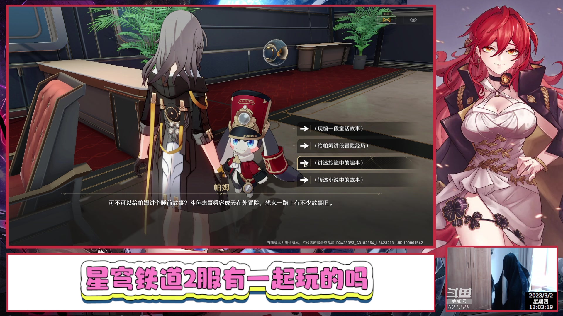 【2023-03-02 12点场】打電動的杰哥：崩坏：星穹铁道 621288