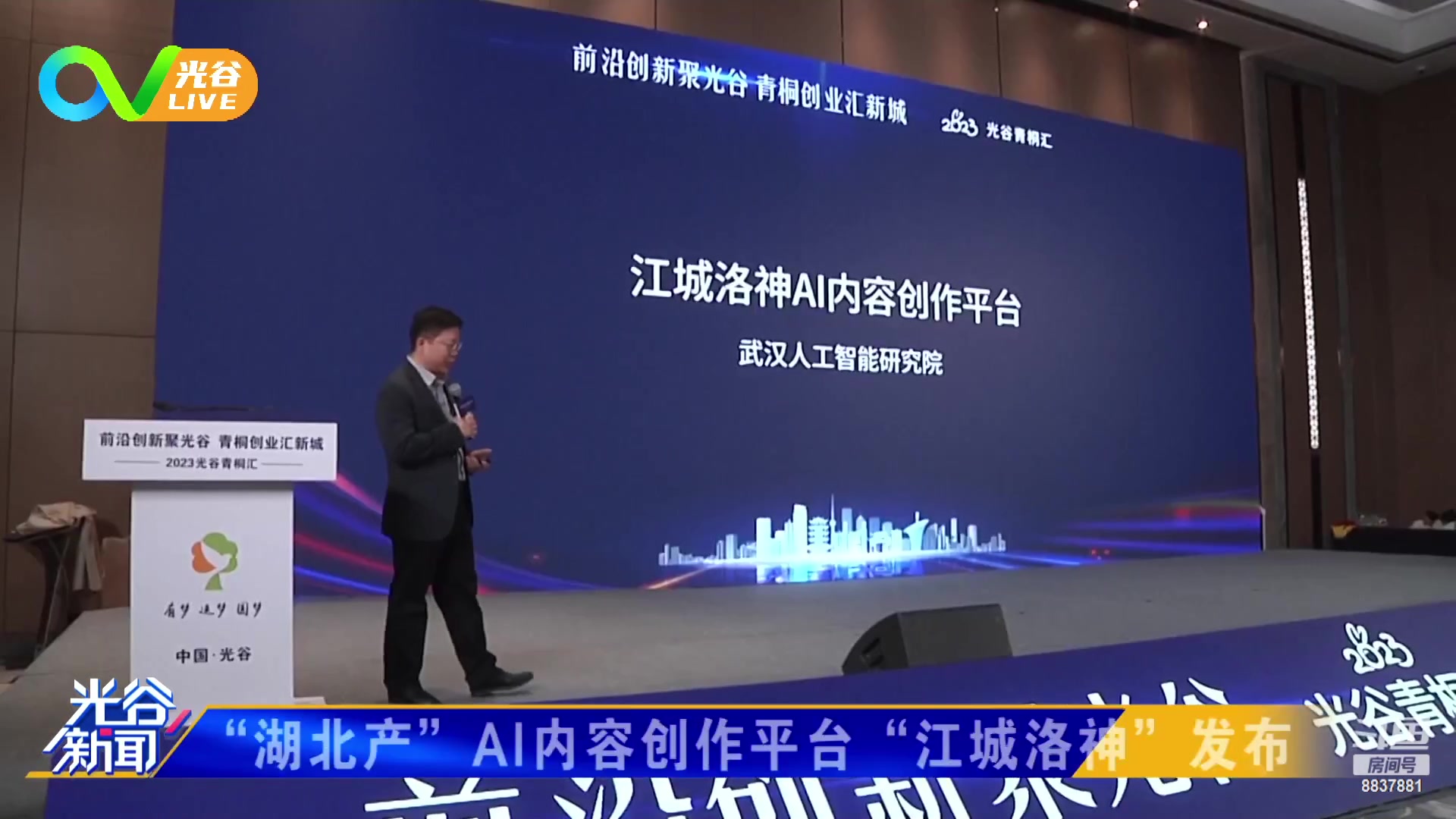 【2023-03-03 12点场】光谷LIVE：一起打造科学、追光、向往之城！