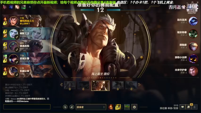 中单盖伦对线中单小法，7-3结束游戏.