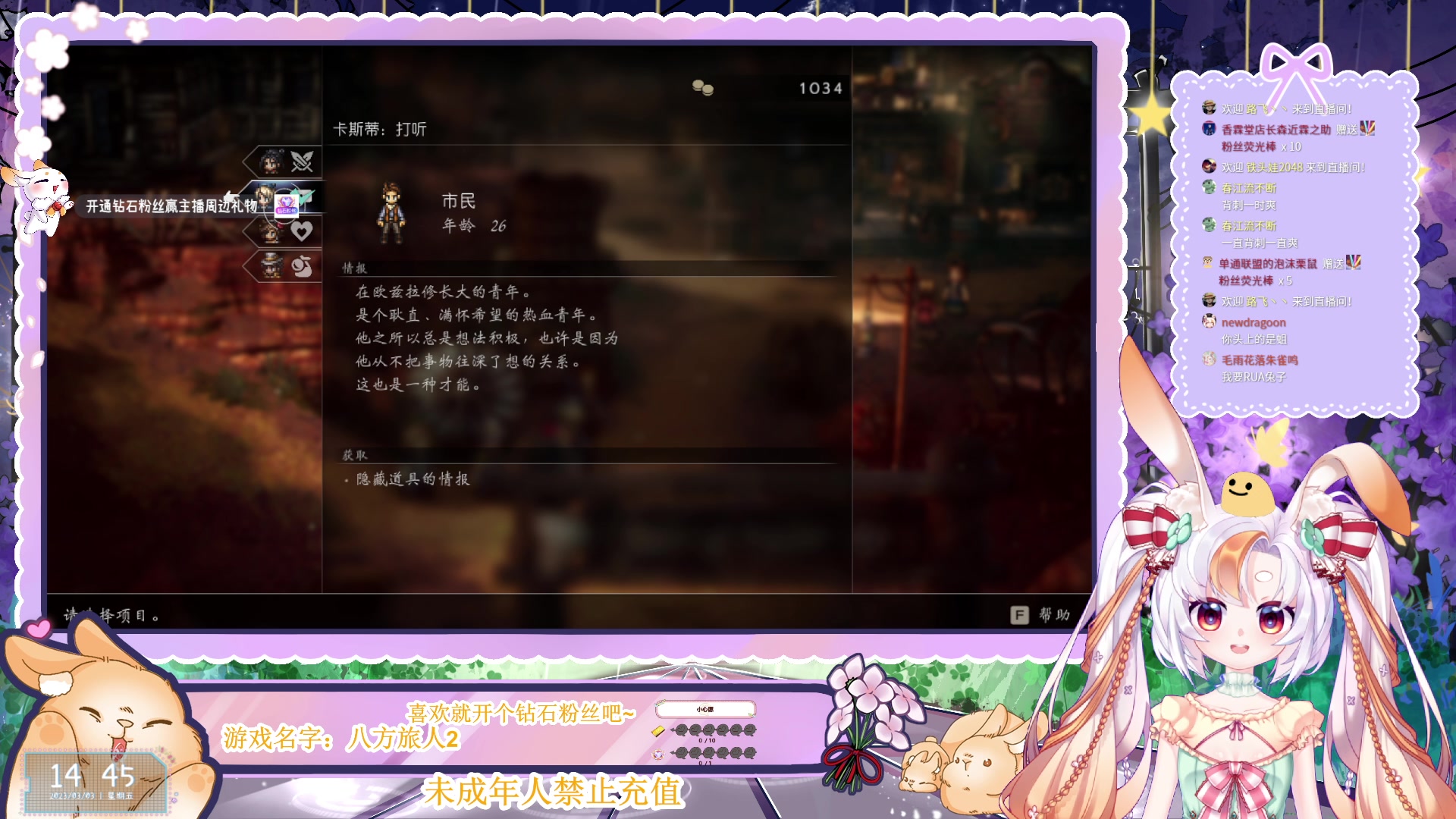 【2023-03-03 14点场】夏小芫：☆兔兔☆今天来玩八方旅人