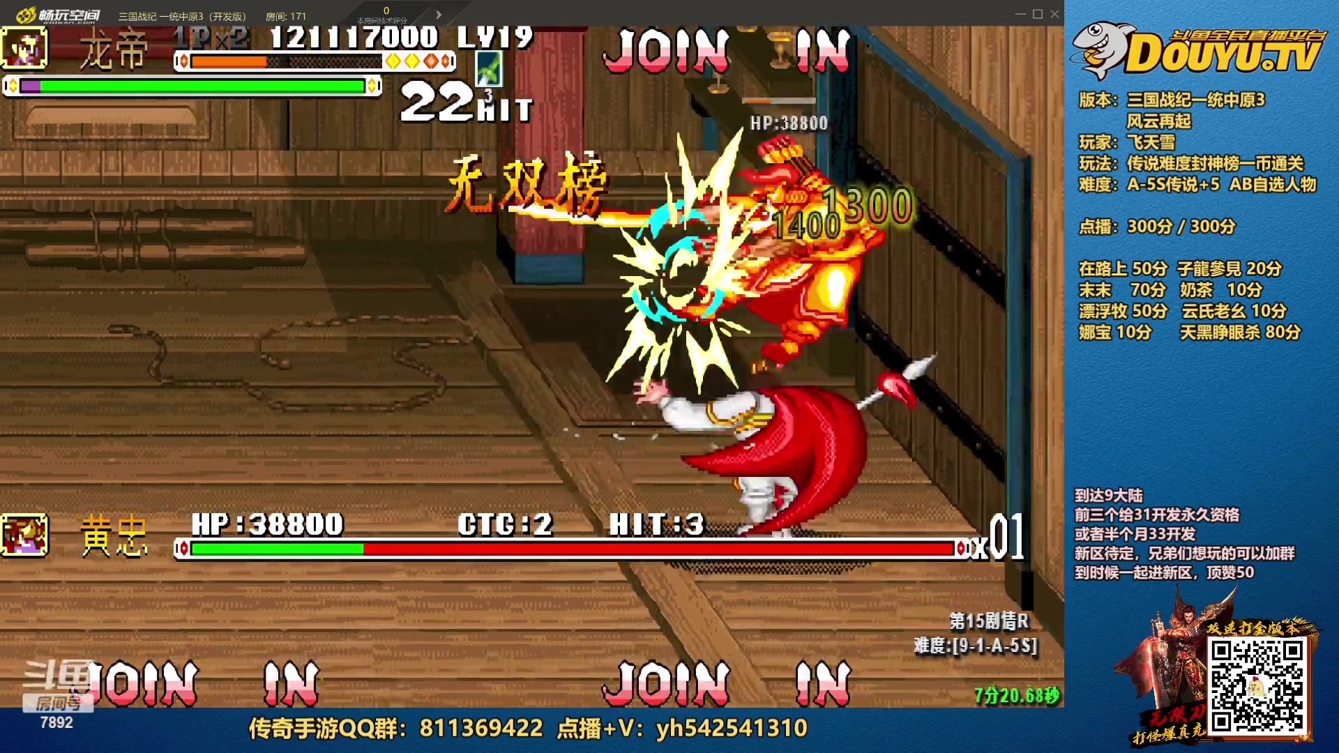 【2023-03-02 23点场】douyu素酒：三国战纪：各类修改版本