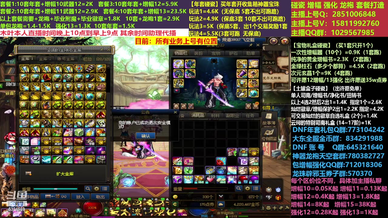 【2023-03-03 16点场】DNF木叶剑心：二台:新春碰瓷强化增幅龙袍打造
