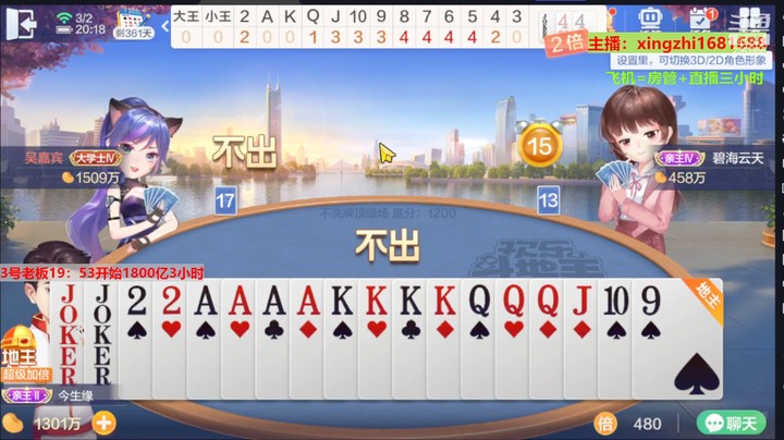 【欢乐斗地主】灬幸之斗地主灬的精彩时刻 20230302 19点场