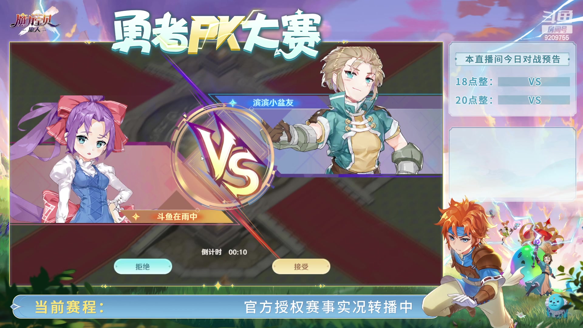 【2023-03-03 19点场】滨滨小盆友：魔力宝贝首届勇者PK大赛正式开始！！