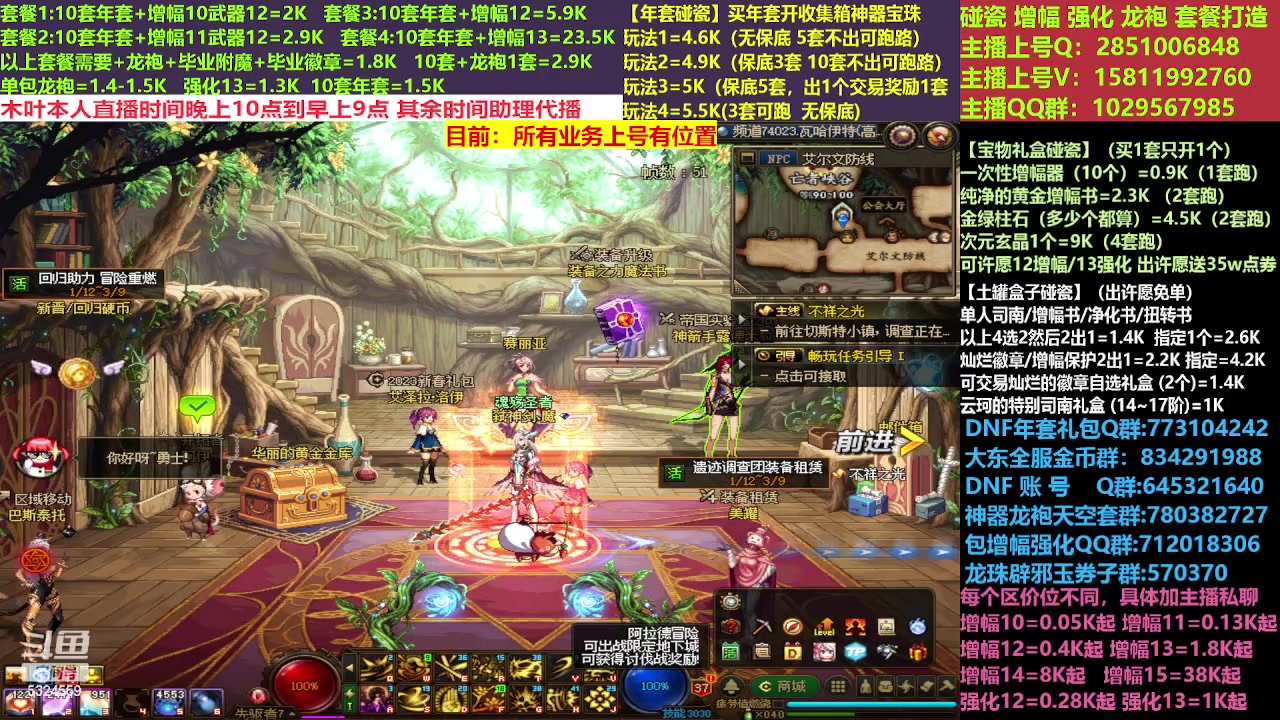 【2023-03-03 15点场】DNF木叶剑心：二台:新春碰瓷强化增幅龙袍打造
