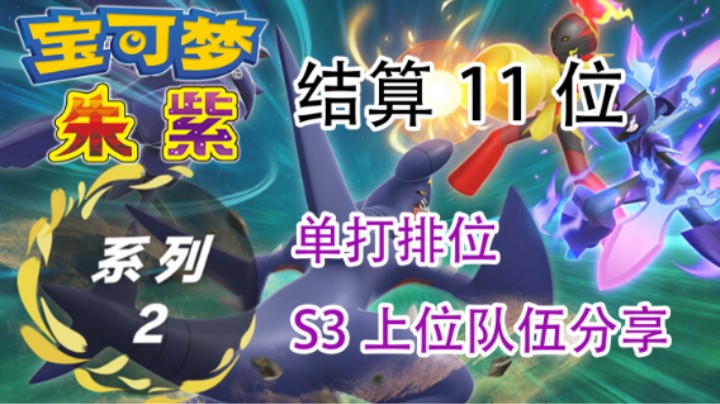 【千早TV】s3最终日11名队伍分享