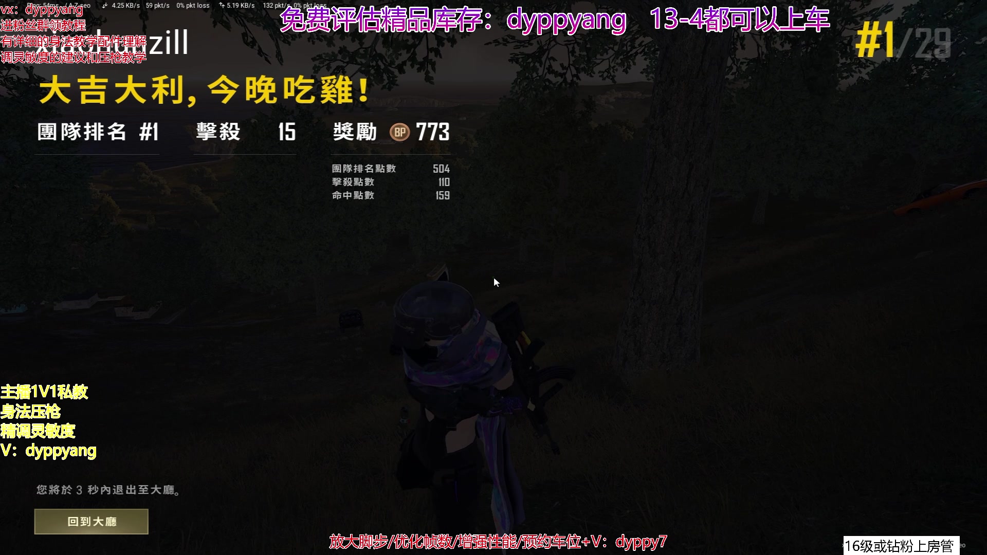 【2023-03-03 12点场】PP阳：单人四排场均10杀，可约车位!