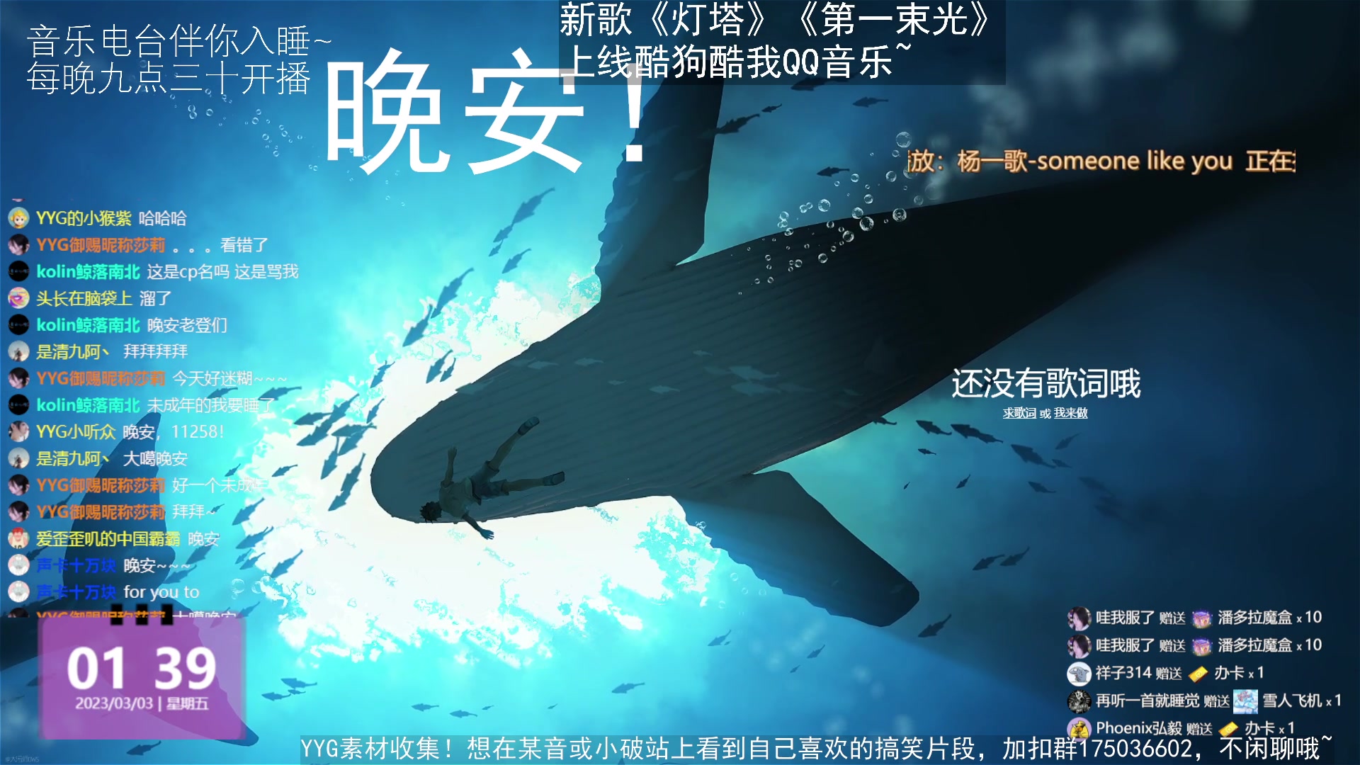 【2023-03-03 00点场】杨一歌：杨一歌：唱歌的小神仙~每天22：00