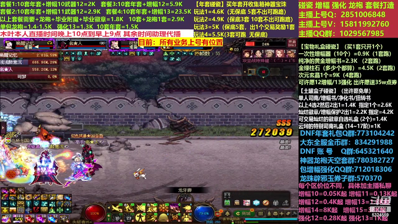 【2023-03-03 20点场】DNF木叶剑心：二台:新春碰瓷强化增幅龙袍打造