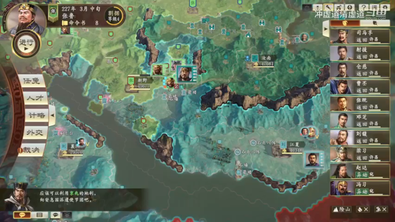 张鲁，新野的防守战，加强防御