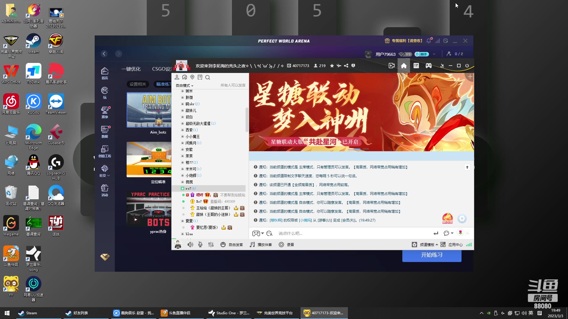 【2023-03-03 19点场】仙某某：神秘直播间88080