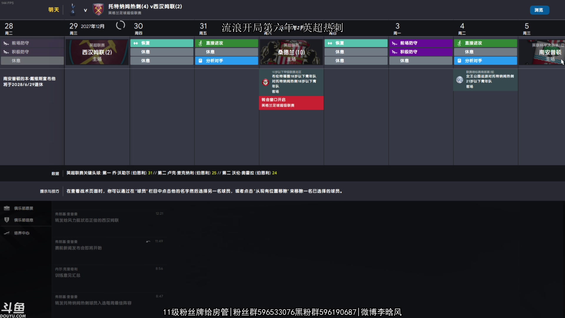 【2023-03-02 18点场】李晗风：流浪开局第六年英超热刺，新赛季冲三冠王！