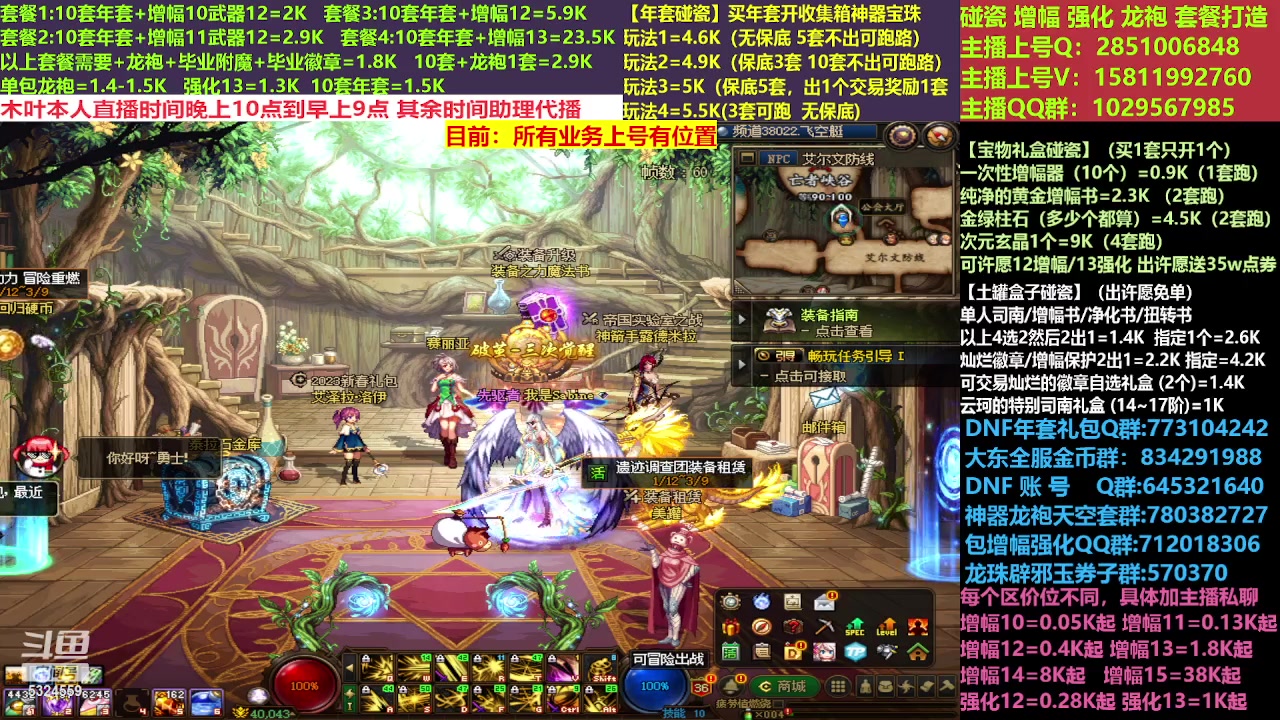 【2023-03-03 18点场】DNF木叶剑心：二台:新春碰瓷强化增幅龙袍打造