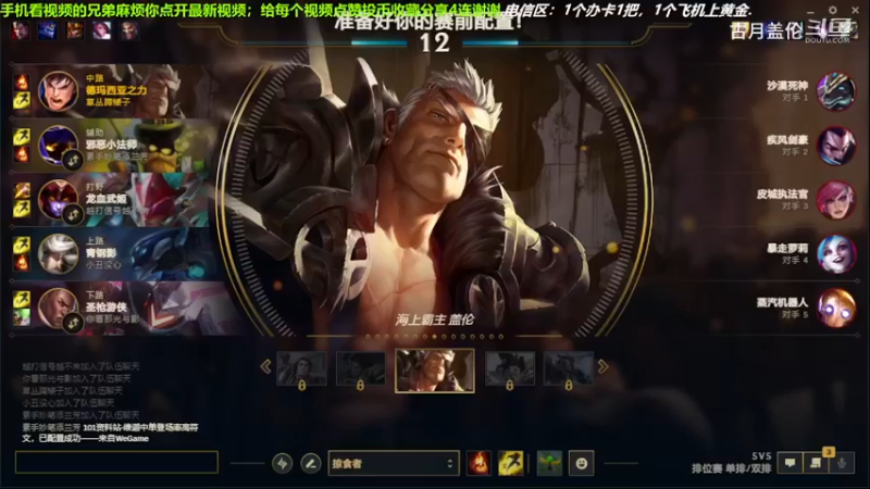 中单盖伦对线中单压缩，5-1结束游戏；实力压了2级.