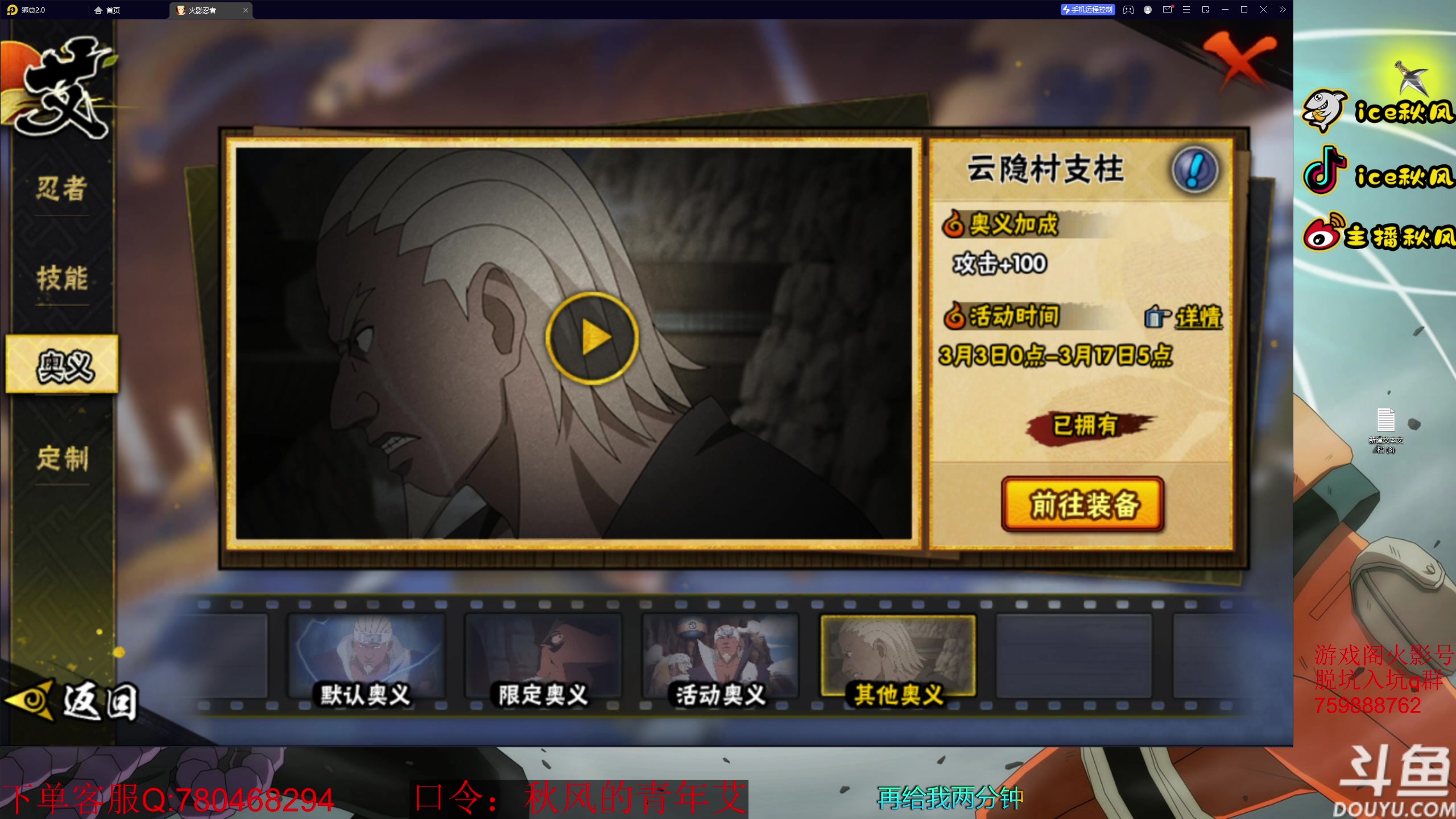 【2023-03-02 23点场】ice秋风：0点青年雷影艾高招A登场！